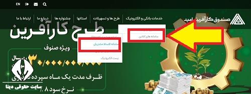 سامانه خاص صندوق کارآفرینی امید my.karafariniomid.ir